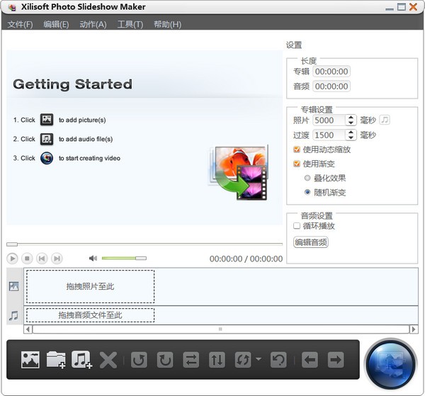 【Xilisoft Photo Slideshow Maker下载】Xilisoft Photo Slideshow Maker(幻灯片制作工具) v2.6 中文版