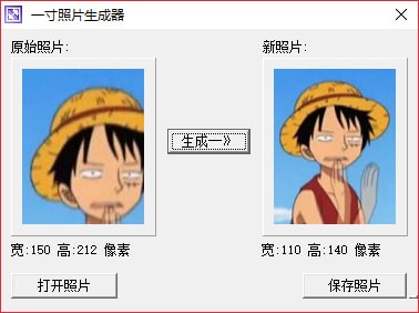 【一寸照片生成器免费版下载】一寸照片生成器激活免费版 v2.0 官方版