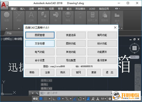 【迅捷CAD工具箱免费版】迅捷CAD工具箱下载 v1.0.1 官方版