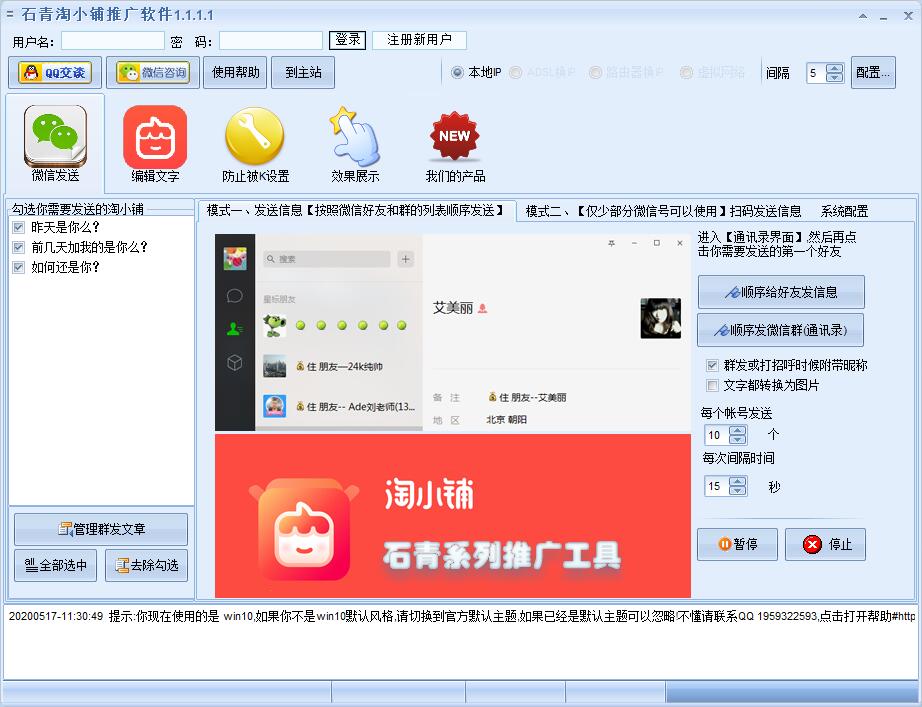 【淘小铺推广软件下载】淘小铺推广软件 v1.1.4.1 绿色免费版