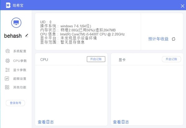【哈希宝电脑端下载】哈希宝官方版 v1.98 最新版