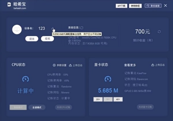 哈希宝电脑端截图1