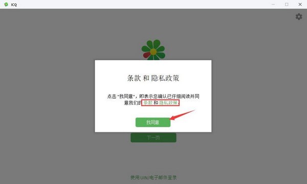 ICQ最新版截图1
