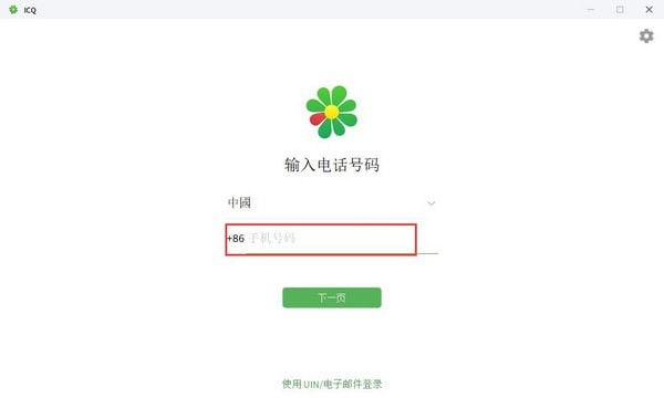 ICQ最新版截图2