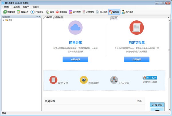 【懒人采集器官方版】懒人采集器下载 v3.1.6.0 免费版