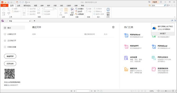 【福昕阅读器专业版下载】福昕阅读器官方版 v10.0.333.36417 最新版