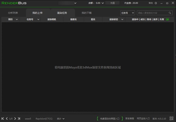 【Renderbus激活版下载】Renderbus客户端 v5.0.2.1 官方版