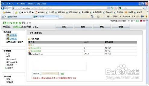 Renderbus破解版截图1