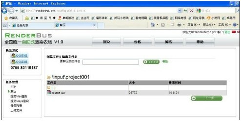 Renderbus破解版截图3