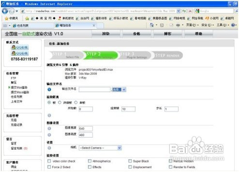 Renderbus破解版截图5