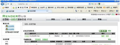 Renderbus破解版截图7