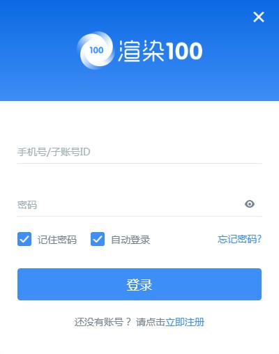 【渲染100电脑版下载】渲染100官方版 v3.0.4.0 最新版
