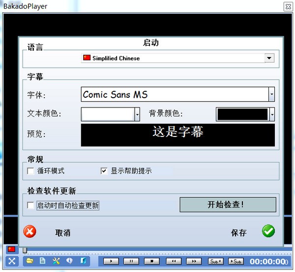 【BakadoPlayer中文版下载】BakadoPlayer(视频播放器) v1.1.0.4 中文版