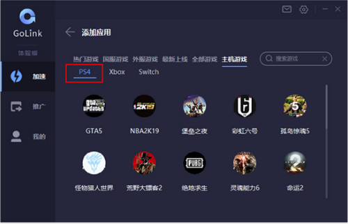 GOLink加速器正式版截图7