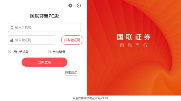【国联尊宝电脑版】国联尊宝官方版下载 v1.07 最新版