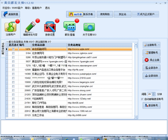 【黄页群发大师激活版下载】黄页群发大师PC版 v1.6.1.1 最新免费版