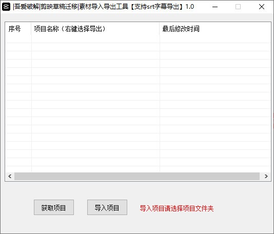 【剪映草稿迁移工具下载】剪映草稿迁移工具 v1.0 吾爱激活版