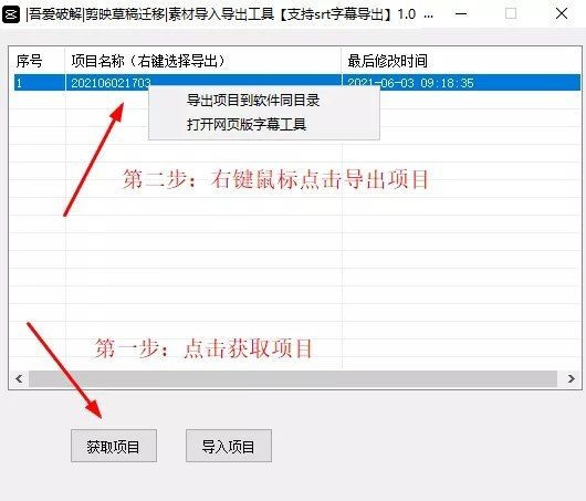 剪映草稿迁移工具下载