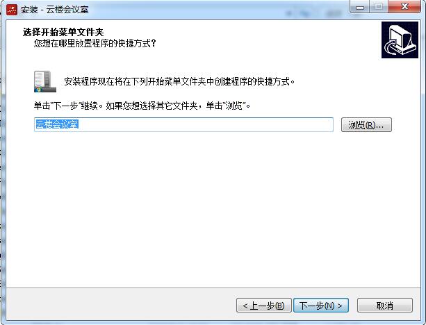 云楼会议室电脑版截图2