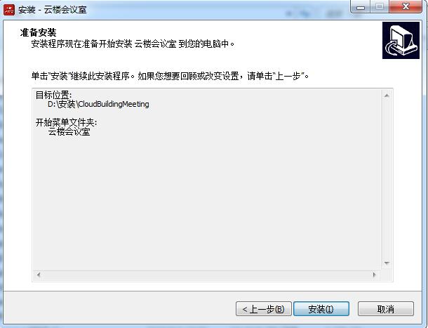 云楼会议室电脑版截图3