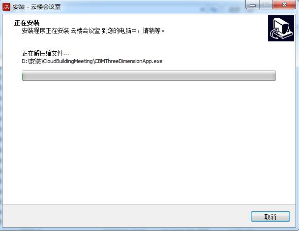 云楼会议室电脑版截图4