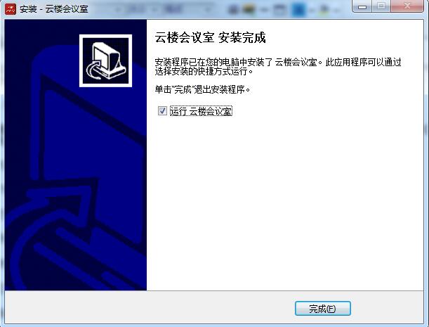 云楼会议室电脑版截图5