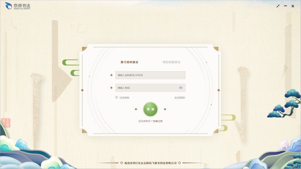 【京师书法云教室下载】京师书法云教室官方版 v1.3.7 最新版