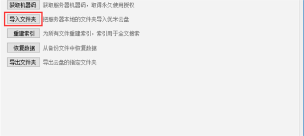 优米云盘破解版截图2