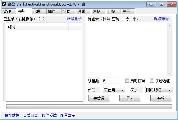 【夜祭贴吧工具箱中文版下载】夜祭贴吧工具箱免费版 v3.0.2.0 最新官方版