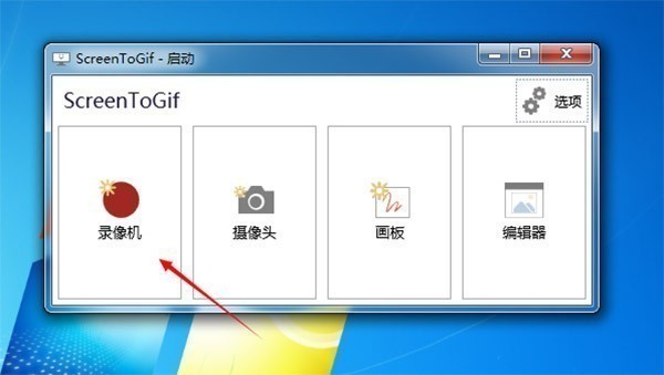 ScreentoGif电脑版截图1