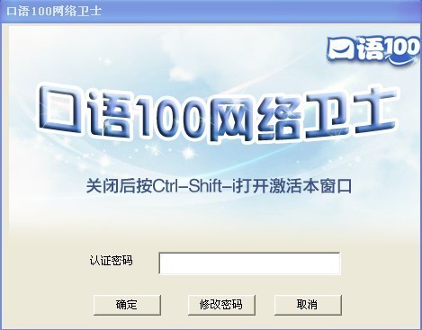 【口语100网络卫士免费版】口语100网络卫士下载 v1.8.3.2 官方版