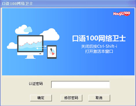 口语100网络卫士免费版