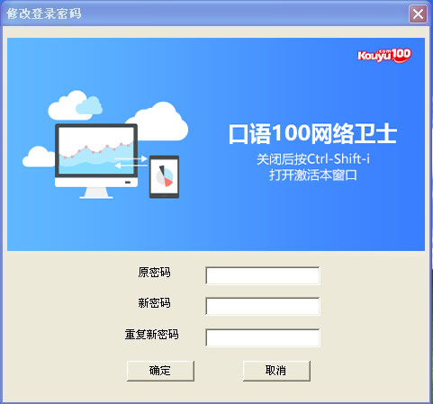 口语100网络卫士免费版