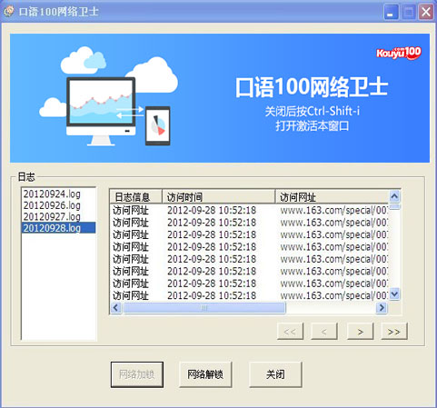 口语100网络卫士免费版
