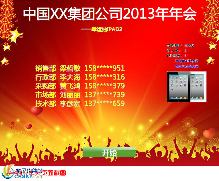 【万能抽奖软件绿色版下载】万能抽奖软件激活版 v10.0.0.2 官方版