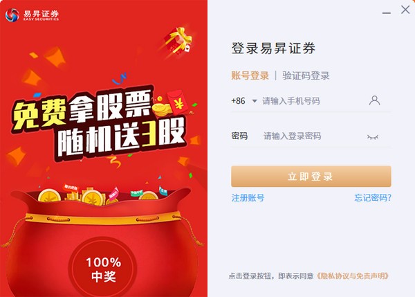【易昇证券PC版下载】易昇证券最新版 v1.1.73 官方版