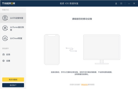 【老虎iOS数据恢复软件免费版下载】老虎iOS数据恢复软件 v1.0.0 官方版