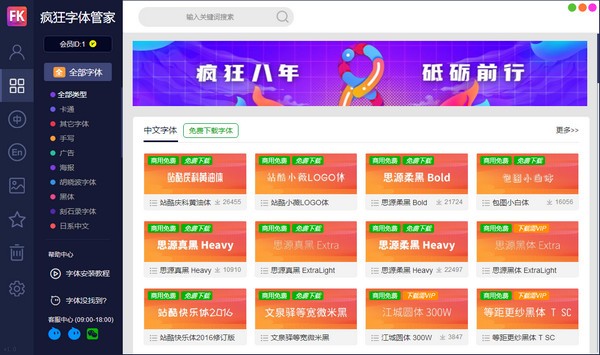 【疯狂字体管家官方版下载】疯狂字体管家 v1.0 官方版