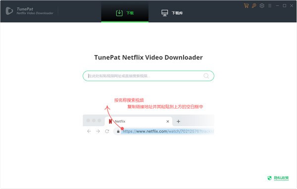 【TunePat Netflix Video Downloader免费版】TunePat Netflix Video Downloader(Netflix视频下载器) v1.5.1 官方版