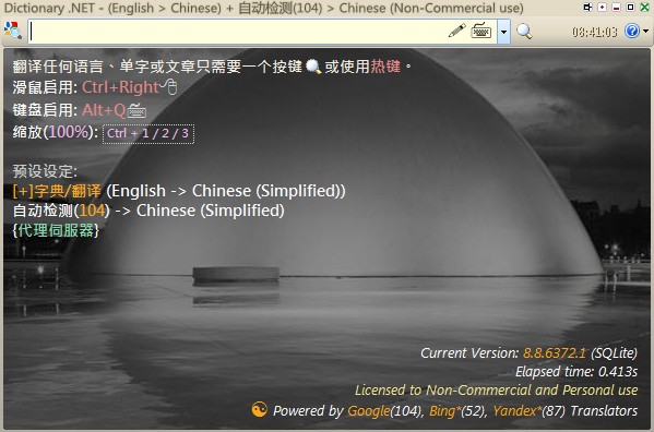 【Dictionary.NET激活版下载】Dictionary.NET(全文翻译工具) v10.2.7823.9 绿色版