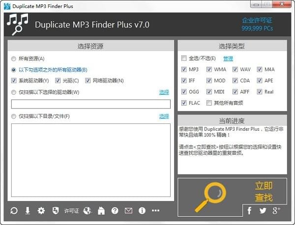 【duplicate mp3 finder plus中文版下载】duplicate mp3 finder plus(重复mp3歌曲筛选器) v15.1.037 绿色中文版