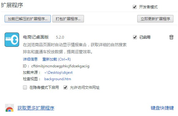 【电商记插件激活版下载】电商记插件免费版 v5.2.0 官方版