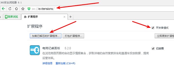 电商记插件破解版