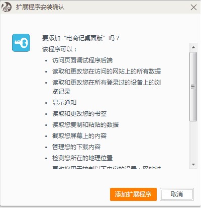 电商记插件破解版