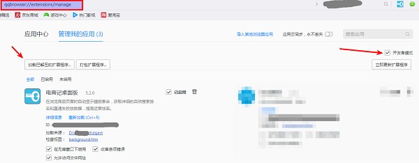 电商记插件破解版