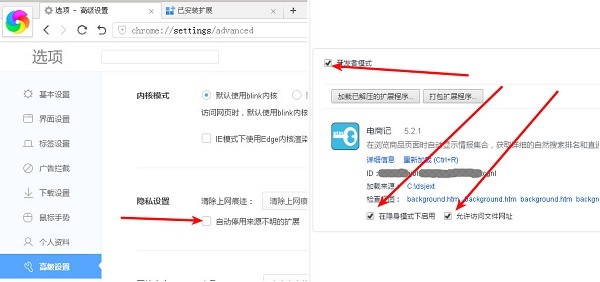 电商记插件破解版