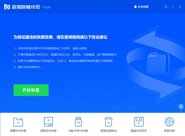 【数据恢复伴侣绿色免费版下载】数据恢复伴侣激活版 v1.0.1651 官方版