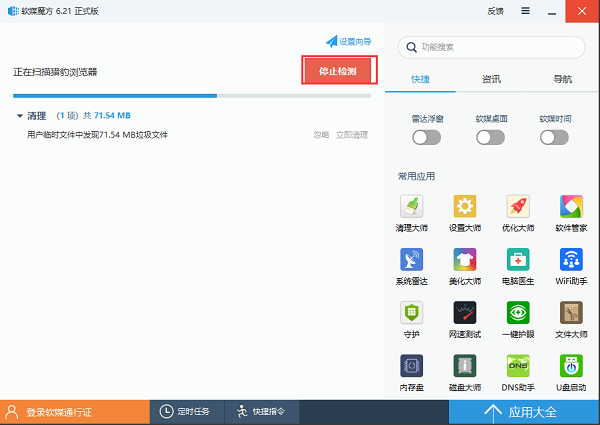 软媒魔方正式版截图3