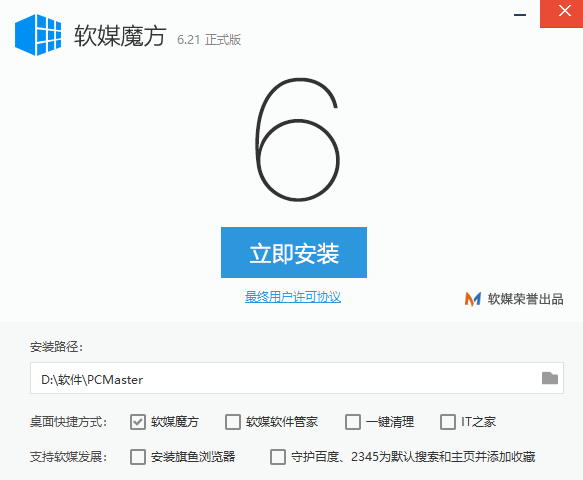 软媒魔方正式版安装截图