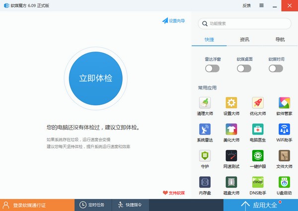 软媒魔方正式版安装截图2